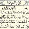 القرآن الكريم بالرسم العثماني وبهامشه كلمات القرآن تفسير وبيان مذيلا بكتاب لباب النقول في أسباب النزول. 1