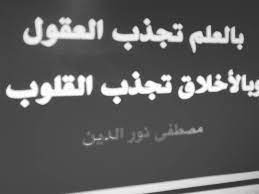 عبارات ختامية لعرض بوربوينت بالعلم تجذب العقول وبالأخلاق تجذب القلوب مصطفى نور الدين small business cards cards calligraphy