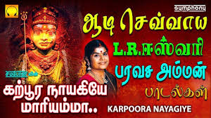 Watch Best Tamil Devotional Song Audio Jukebox Karpoora Nayagiye Kanakavalli Sung By L R Eswari Best Tamil Devotional Songs Tamil Bhakti Songs Devotional Songs Bhajans And Pooja Aarti Songs Lifestyle Times watch best tamil devotional song audio jukebox karpoora nayagiye kanakavalli sung by l r eswari best tamil devotional songs tamil bhakti songs devotional songs bhajans and pooja aarti songs