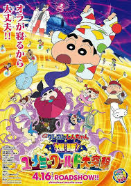 It was released on 18 april 2015 in japanese theatres. Crayon Shin Chan Movies Beitrage Facebook