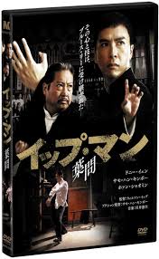 Amazon イップ マン 葉問 Dvd 映画