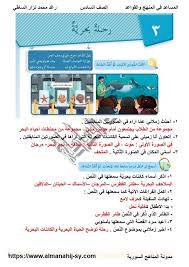 حل وشرح درس رحلة بحرية في اللغة العربية للصف السادس الفصل الثاني