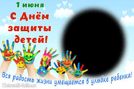 С днём защиты детей поздравляю! Fotoramka Den Zashity Detej