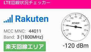 楽天モバイル アンリミット を使っていると すぐ パートナーエリア に切替わってしまいデータ無制限である 楽天回線エリ 楽天 サムスン アプリ