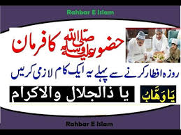 The one who recites ya dhu jalaali wal ikraam 1103 times with sincerity before sleeping beginning and ending with the recitation of durud, insha allah, he will be blessed with honour and respect. Ya Wahabo Ya Zal Jalali Wal Ikram K Wazifa Ki Barkat Roza Iftar Krny Sy Phly B Huamk Khuda Nabi Youtube