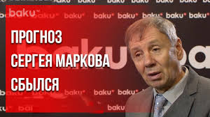 Отрывок из интервью с Сергеем Марковым от 12.11.2021 | Baku TV | RU  #bakutvru - YouTube