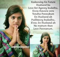 Pin By Sankar Narayanan On Dp Love Picture Quotes Tamil Love Quotes Favorite Movie Quotes