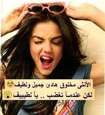 ليست مغرورة كما تدعي كي تقول انا قوية لست بحاجة للتكبر انتي كما انتي لست مغرورة كارهة مدري شو خلص بلا التصنع خلص ال arabic quotes sarcastic humor words quotes