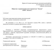 Prikaz O Snyatii Sovmesheniya