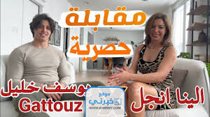 مشاهدة فيلم الينا انجل مقابلة مع الوحش التونسي يوسف خليل 2024 أفلام الينا  انجل يوتيوب