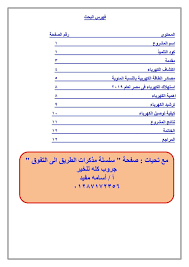 تحميل مشروع بحث وزارة التربية والتعليم نموذج استرشادى عن أهمية الكهرباء للاستاذ أسامة مفيد research projects projects student