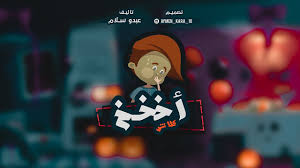 الطامه 2 ما المبدا اشرف غلط اغنية #راب سوداني. ØªØ­ÙÙÙ Ø±Ø§Ø¨ Ø³ÙØ¯Ø§ÙÙØ·Ø¹ÙØ© Ø§Ø®Ù ØªØ­ÙÙÙ Ø±Ø§Ø¨ Ø³ÙØ¯Ø§ÙÙØ·Ø¹ÙØ© Ø§Ø®Ù Ø§ØºÙÙØ© ÙÙÙØµØ± ØªØ­ÙÙÙ Mp4 Mp3 Ø¥Ø³ØªÙØ§Ø¹ Ø±Ø§Ø¨ Ø¬Ø²Ø§Ø¦Ø±Ù 2016 ØªØ­ÙÙÙ ÙØªÙØ²ÙÙ Nellew Ablaze