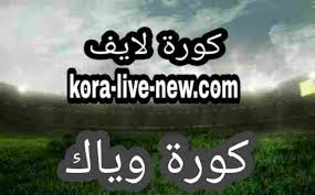 دفعة مزدوجة للبرازيل قبل افتتاح كوبا أمريكا. ÙƒÙˆØ±Ø© ÙˆÙŠØ§Ùƒ Ø¨Ø« Ù…Ø¨Ø§Ø´Ø± Kora Weyyak Ø§Ù‡Ù… Ù…Ø¨Ø§Ø±ÙŠØ§Øª Ø§Ù„ÙŠÙˆÙ… Ù…ÙˆÙ‚Ø¹ ÙƒÙˆØ±Ø© ÙˆÙŠØ§Ùƒ Ø¬ÙˆØ§Ù„ Ø¨Ø¯ÙˆÙ† ØªÙ‚Ø·ÙŠØ¹ ÙƒÙˆØ±Ø© Ù„Ø§ÙŠÙ Koora Live Ø¨Ø« Ù…Ø¨Ø§Ø´Ø± Ù…ÙˆÙ‚Ø¹ ÙƒÙˆØ±Ù‡ Ù„Ø§ÙŠÙ Ø§ÙˆÙ† Ù„Ø§ÙŠÙ† Kooora Live