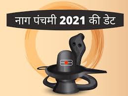 As part of the festivities, a naga or serpent deity made of silver, stone, wood, or a painting of snakes is given a. Nag Panchami 2021 Date à¤¸ à¤µà¤¨ à¤® à¤¸ à¤® à¤• à¤¸ à¤¦ à¤¨ à¤¹ à¤— à¤¨ à¤— à¤• à¤ª à¤œ à¤œ à¤¨ à¤¨ à¤— à¤ª à¤šà¤® 2021 à¤• à¤¤ à¤¥ à¤µ à¤® à¤¤ à¤° Nag Panchami 2021 Date In Hindi Nag Panchami 2021 Main Kab