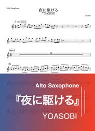This song was featured on the following albums: æ¥½è­œ å¤œã«é§†ã'ã‚‹ Yoasiobi ã‚¢ãƒ«ãƒˆã‚µãƒƒã‚¯ã‚¹ Ine Ayase ã‚¢ãƒ«ãƒˆã‚µãƒƒã‚¯ã‚¹ ä¸­ç´š Piascore æ¥½è­œã‚¹ãƒˆã‚¢
