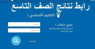 نتيجة الشهادة الثانوية الأزهرية 2019 يمكن الحصول على نتيجة الثانوية الأزهرية بقسميها العلمي والأدبي من خلال الرابط التالي فور إعتمادها ، وكذلك الخط. Ø§Ù„Ø¥Ø³ØªØ¹Ù„Ø§Ù… Ø¹Ù† Ù†ØªØ§Ø¦Ø¬ Ø§Ù„ØµÙ Ø§Ù„ØªØ§Ø³Ø¹ Ø§Ù„Ø£Ø³Ø§Ø³ÙŠ ÙÙŠ Ø§Ù„ÙŠÙ…Ù† Ø§Ù„ÙØµÙ„ Ø§Ù„Ø¯Ø±Ø§Ø³ÙŠ Ø§Ù„Ø«Ø§Ù†ÙŠ Ø§Ù„ÙˆÙØ¯