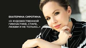 Сиротина Екатерина