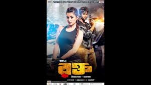 Rokto Bangla Full Movie 2017 Download Free Movies Online Full Movies Download Movies 2017