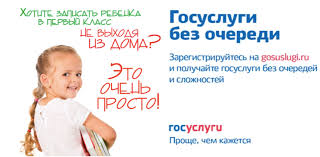 Https Xn 80aaac0ct Xn P1ai News 2019 January Zapisat Rebyonka V Pervyj Klass Mozhno Cherez Portal Gosuslug Html