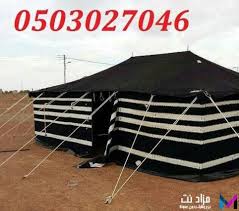 بيت شعر للبيع حراج الرياض 0503027046 مزاد نت