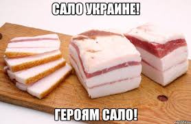 Но поскольку мне нравятся парадоксы. Salo Ukraine Geroyam Salo Pikabu