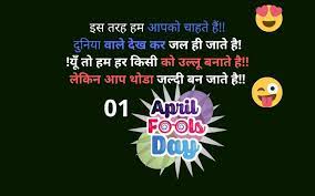 You are one of the most cute persons in the world!! Funny April Fool Day Jokes In Hindi 2021 Jokes Images