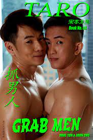 GRAB MEN 抓男人Book No. 64 | rgbee - Artworks for image enthusiasts