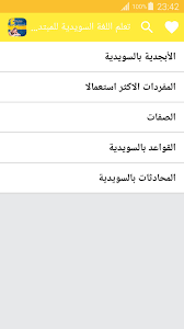 تعلم اللغة السويدية من الصفر بدون انترنت Para Android Apk Baixar