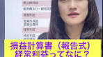 「損益計算書（報告式）経常利益」 今回のテーマは「経常利益 ...