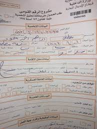 كيفية ملء استمارة بطاقة الرقم القومى 2021 وايضا استمارة بدل تالف والغرامات عن التاخر بالتفصيل أسعاري اسعار اليوم