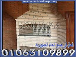 شوايات حجر حرارى شوايات حجر هاشمى شوايات طوب حرارى شواية فحم حراري شواية طوب حراري اشكال شوايات طوب حرارى شوايات بالطوب الحرارى شوايات حدائق شوايات حدائق منزلي