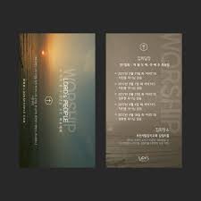Prcard Business Card Size Front Back Both Sides Worship Korea
