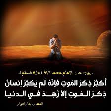 الزهد هو النظر إلى الدنيا بعين الزوال الراقي العراقي ابو اسد Facebook
