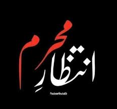 Muslims all around the globe are celebrating the islamic new year, also known as hijri new year on tuesday, 10 august Muhrram Muharram Quotes Quotes For Whatsapp Muharram