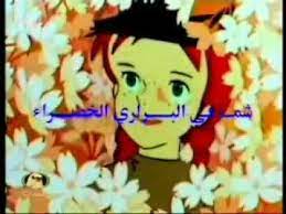 شما في البراري الخضراء مسلسل رسوم متحركة مقتبس من رواية للمؤلفة الكندية لوسي مود مونتغمري أنتج المسلسل عام 1979 بواس cartoon disney princess disney characters