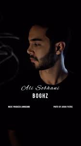 …, موزیک جدیدم به نام “بغض” منتشر شد🎼, دانلود از ملوبات، تمامی سایت های  معتبر موسیقی📥, “اگه دوست داشتید، به اشتراک بزارید”,  _____________________________, Musuc Producer: @aminomidd , Record vocal:  ...