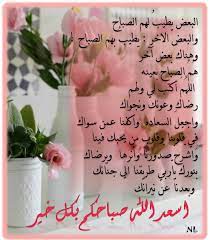 اسعد الله صباحكم بكل خير morning texts morning messages good morning messages