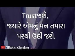 Our database has everything you'll ever need, so enter & enjoy ;) Trust àª— àªœàª° àª¤ New Gujarati Whatsapp Status Gujarati Love Quotes 59