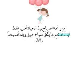 خلفيات رمزيات حب بنات فيسبوك حكم أقوال اقتباسات مع رائحة الصباح يولد أمل Positivity Home Decor Decals