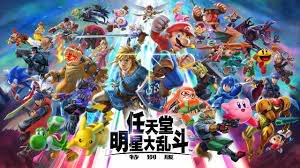 概要 任天堂明星大乱斗 は、 多特软件站によって開発されたカテゴリ その他 の shareware ソフトウェアです。任天堂明星大乱斗 の最新バージョンが現在知られているです。 それは最初 2007/12/08 のデータベースに追加されまし ä»»å¤©å ‚æ˜Žæ˜Ÿå¤§ä¹±æ–—ç‰¹åˆ«ç‰ˆ Nintendo Switch ä»»å¤©å ‚
