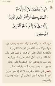 بـســم الله الــرحـمــان الــرحـيــم تفسير قوله تعالى ش ه د الل ه أ ن ه ل ا إ ل ه إ ل ا ه و و ال م ل ائ ك ة و أ ول و ال math math equations