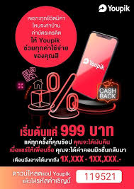 youpik thailand ฟร