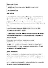 Как военная сила, дружина помогает князю в добывании выгодного стола, поднимает значение князя в глазах народа: Metodicheskaya Razrabotka Uroka Kreshenie Rusi