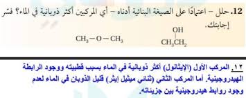 حلل اعتمادا علي الصيغة البنائية ادناه اي المركبين اكثر ذوبانية في الماء بيت العلم