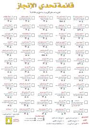 تحديات Learning Websites Kids Planner Life Planner Organization