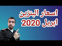 بوابة مصر فايف تنشر أهم الأخبار الإجتماعية في مصر وأخبار الإقتصاد والرياضة والتعليم والتقنية، وتقدم خدمات أسعار الذهب والدولار اليوم والوظائف الخالية. Ø§Ø³Ø¹Ø§Ø± Ø§Ù„Ø¨Ù†Ø²ÙŠÙ† Ø§Ù„Ø¬Ø¯ÙŠØ¯Ø© ÙÙŠ Ø§Ø¨Ø±ÙŠÙ„ 2020 Ù…ØµØ± Ø´Ø±Ø­ Ø§Ø¹Ø§Ø¯Ø© Ø§Ù„ØªØ³Ø¹ÙŠØ± Ù…Ø­Ù…Ø¯ Ø¨ÙƒØ± Youtube