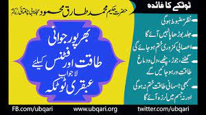 Molana ji king of ilm,wazifa,dua so he will solve your love problem and life related problem. Baharpur Jawani Taqat Aur Fitness K Liya Ubqari Totka Hakeem Tariq Mehmood ÙÙŠØ¯ÙŠÙˆ Dailymotion