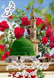 Jumma mubarak gif very beautiful gif. Jumma Mubarak G I F Gujjar Insaf Federation Facebook