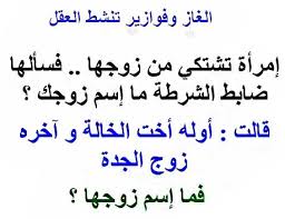 الغاز ذكاء مصورة مع الحل الغاز ذكاء مع الاجابة 2020 زينه