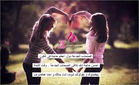 بوستات عن الصحاب مجلة زمردة